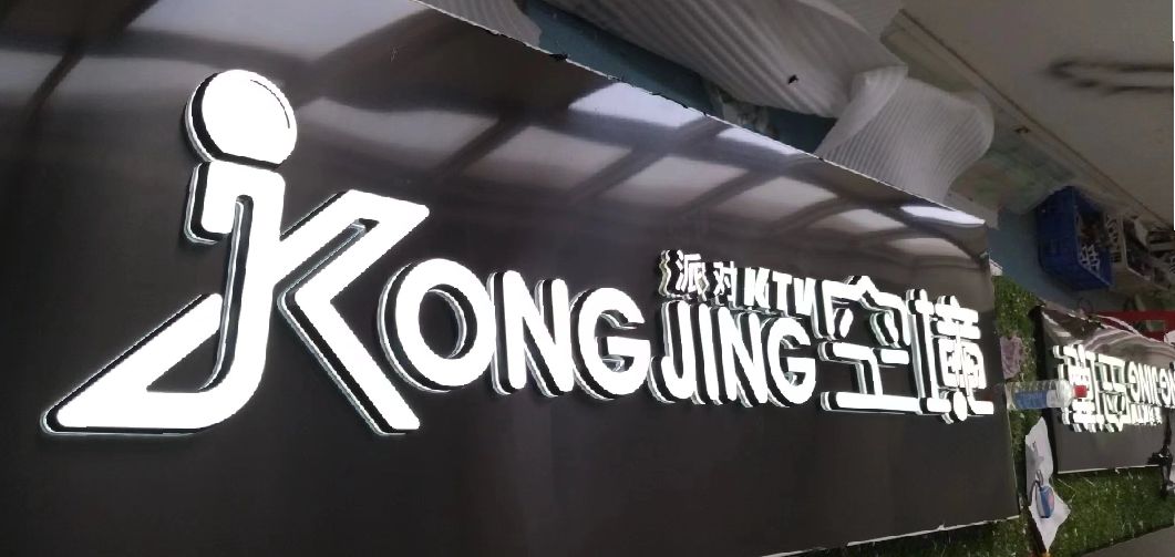 白河迷你发光字由什么组成？