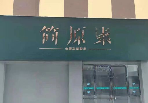 白河门面招牌做什么颜色比较吸引人？
