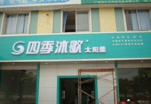 白河连锁店门头多久换新一次合适？