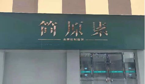 白河门头设计与商业空间的纽带。