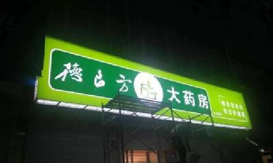白河灯箱门头该如何来固定呢？