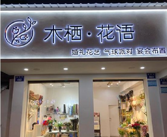 白河各类广告招牌制作标准。
