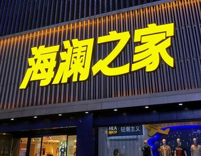白河品牌连锁店常用的几种广告招牌的类型。