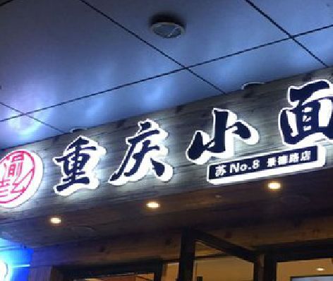 白河影响发光字招牌日耗电量的因素有哪些？